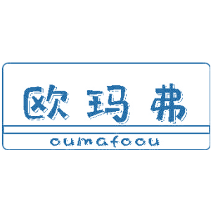 欧玛弗 OUMAFOOU