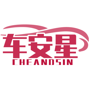 车安星 CHEANDSIN