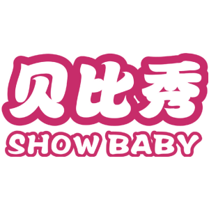 贝比秀 SHOW BABY