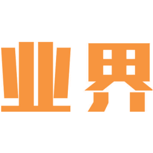 业界