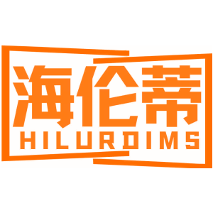 海伦蒂 HILURDIMS