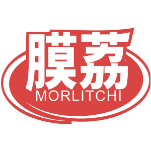 膜荔 MORLITCHI