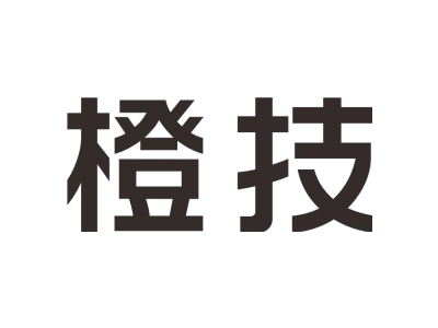 橙技
