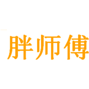 胖师傅