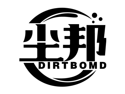 尘邦 DIRTBOMD