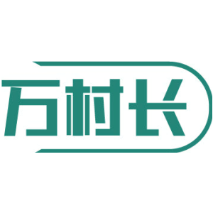 万村长