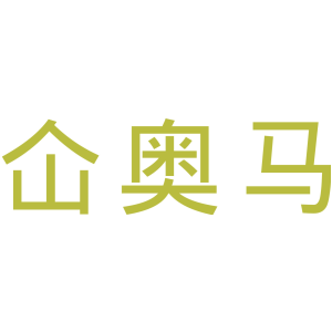 仚奥马