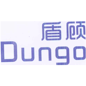 盾顾 DUNGO