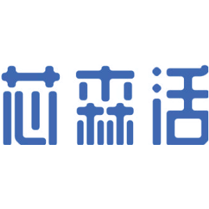 芯森活