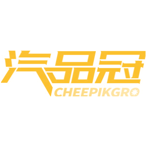 汽品冠 CHEEPIKGRO