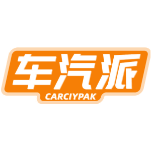 车汽派 CARCIYPAK