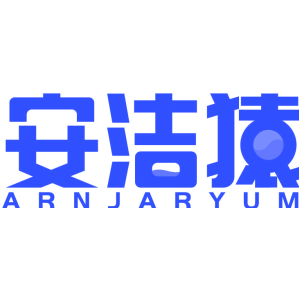 安洁猿 ARNJARYUM