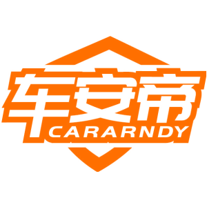 车安帝 CARARNDY