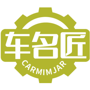 车名匠 CARMIMJAR
