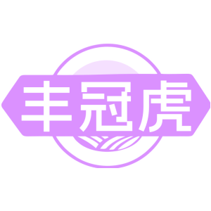 丰冠虎