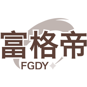 富格帝 FGDY