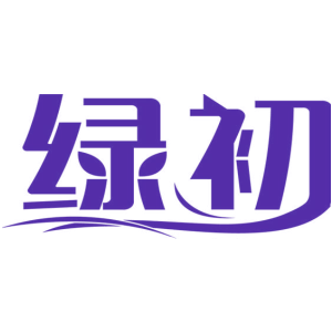 绿初