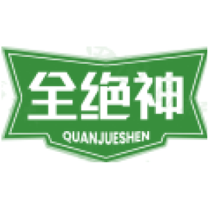 全绝神