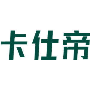 卡仕帝