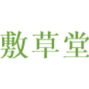 敷草堂