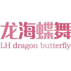龙海蝶舞 LH DRAGON BUTTERFLY