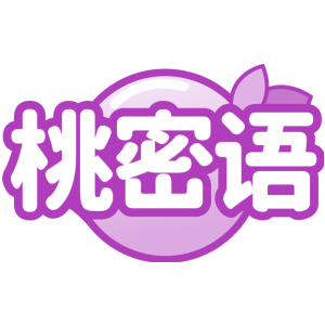 桃密语