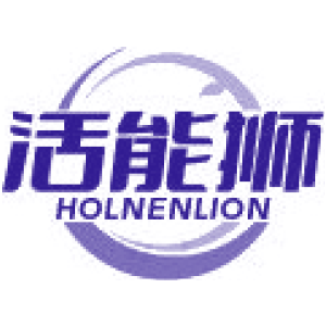 活能狮 HOLNENLION
