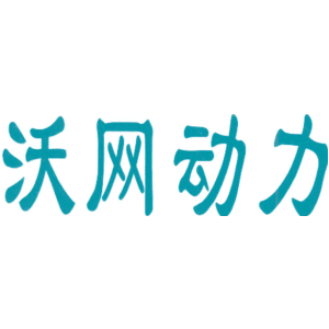 沃网动力