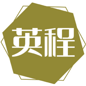 英程