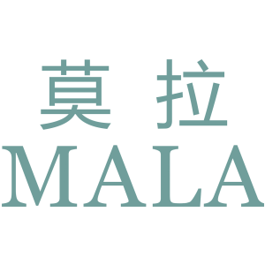 莫拉 MALA