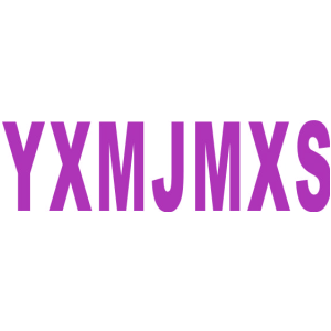YXMJMXS