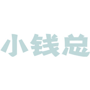 小钱总