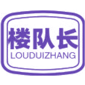 楼队长