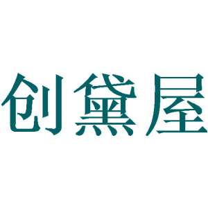 创黛屋