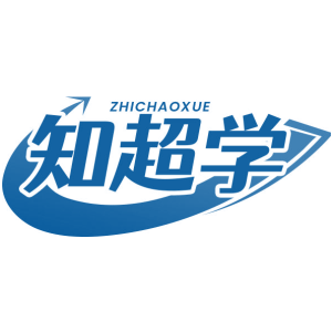 知超学