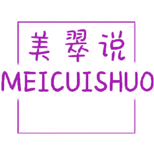 美翠说
