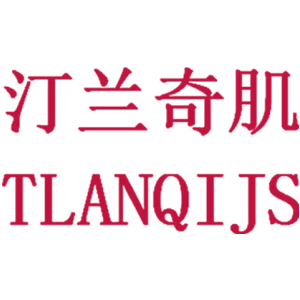 汀兰奇肌 TLANQIJS