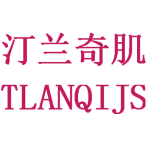 汀兰奇肌 TLANQIJS