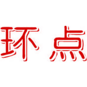 环点