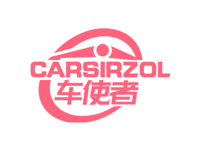 CARSIRZOL 车使者