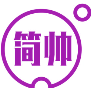 简帅
