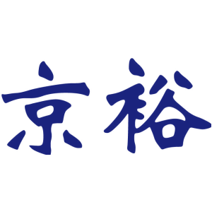 京裕