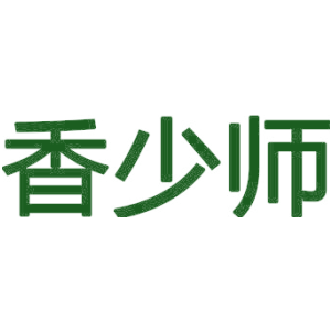 香少师