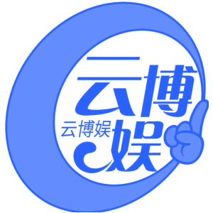 云博娱