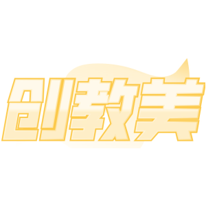 创教美