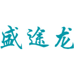 盛途龙