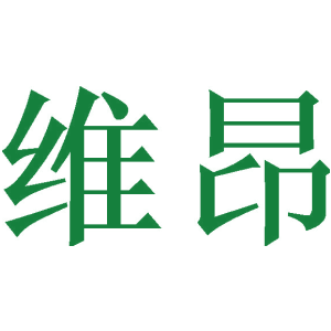 维昂