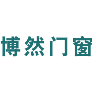 博然门窗
