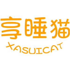 享睡猫 XASUICAT