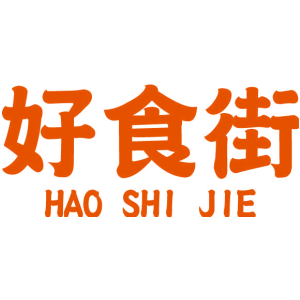 好食街